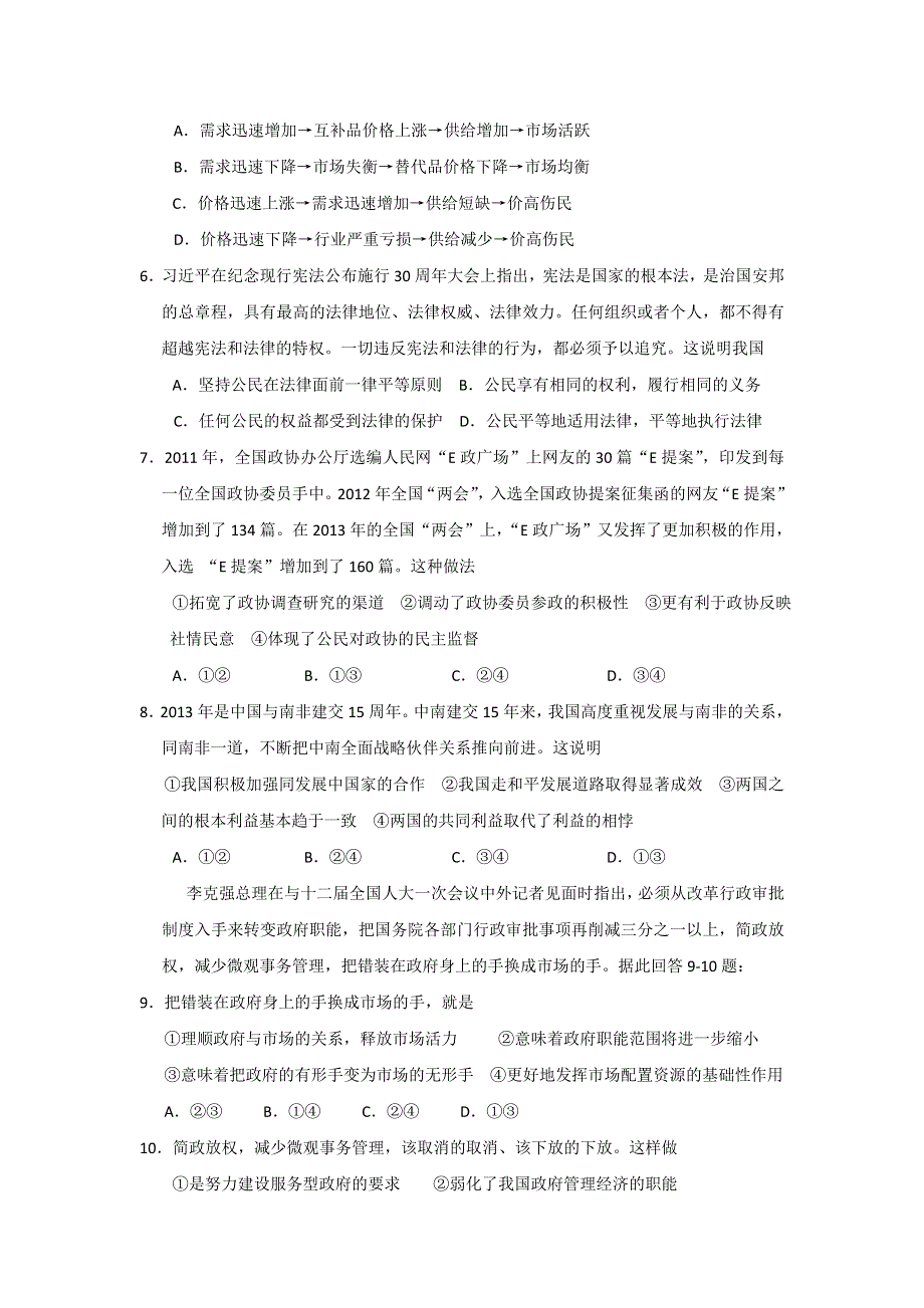 浙江省临海市白云高级中学2014届高三上学期第二次段考政治试题 WORD版含答案.doc_第2页