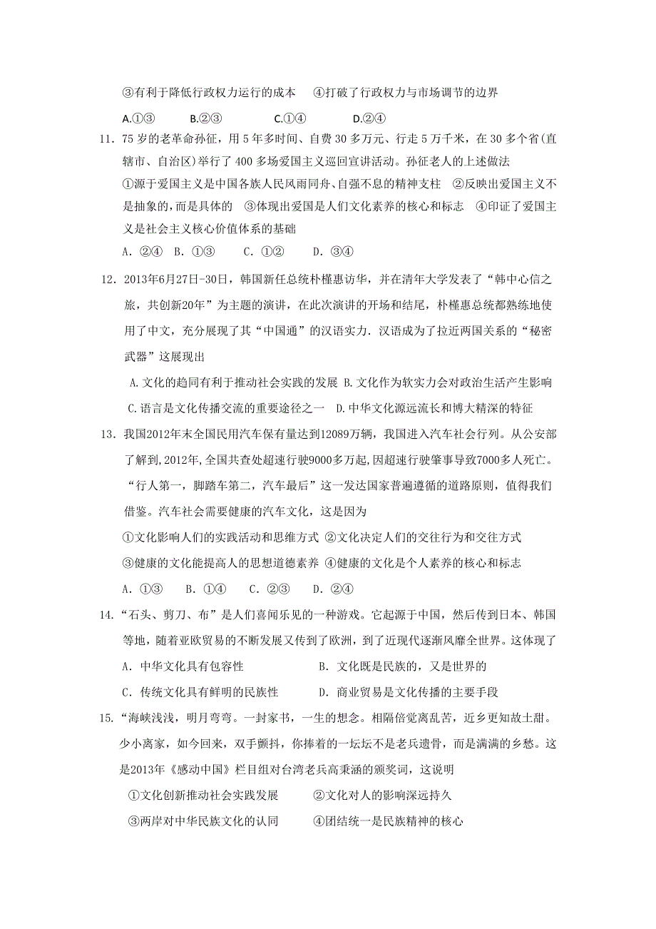 浙江省临海市白云高级中学2014届高三上学期第二次段考政治试题 WORD版含答案.doc_第3页