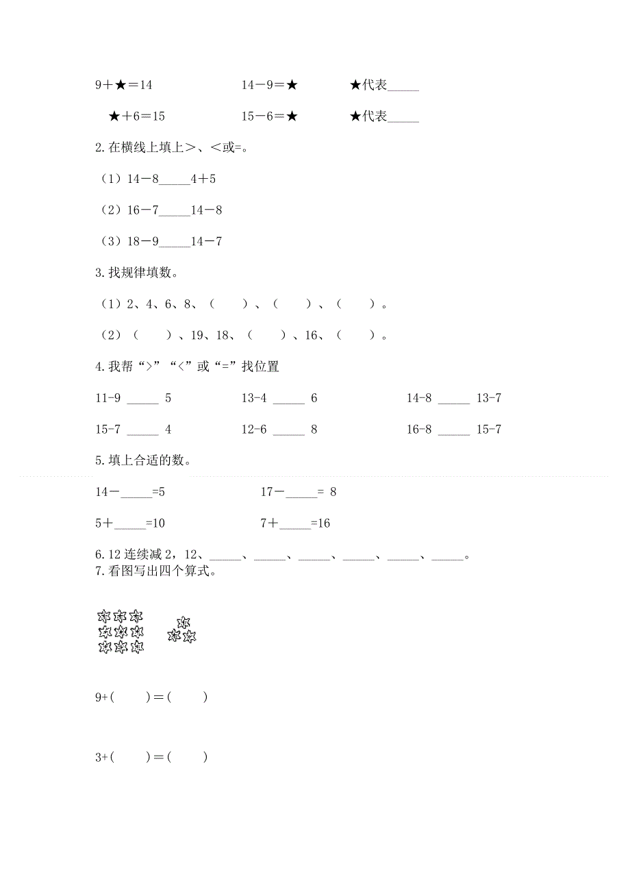 小学数学一年级 20以内的退位减法 练习题含答案（基础题）.docx_第2页