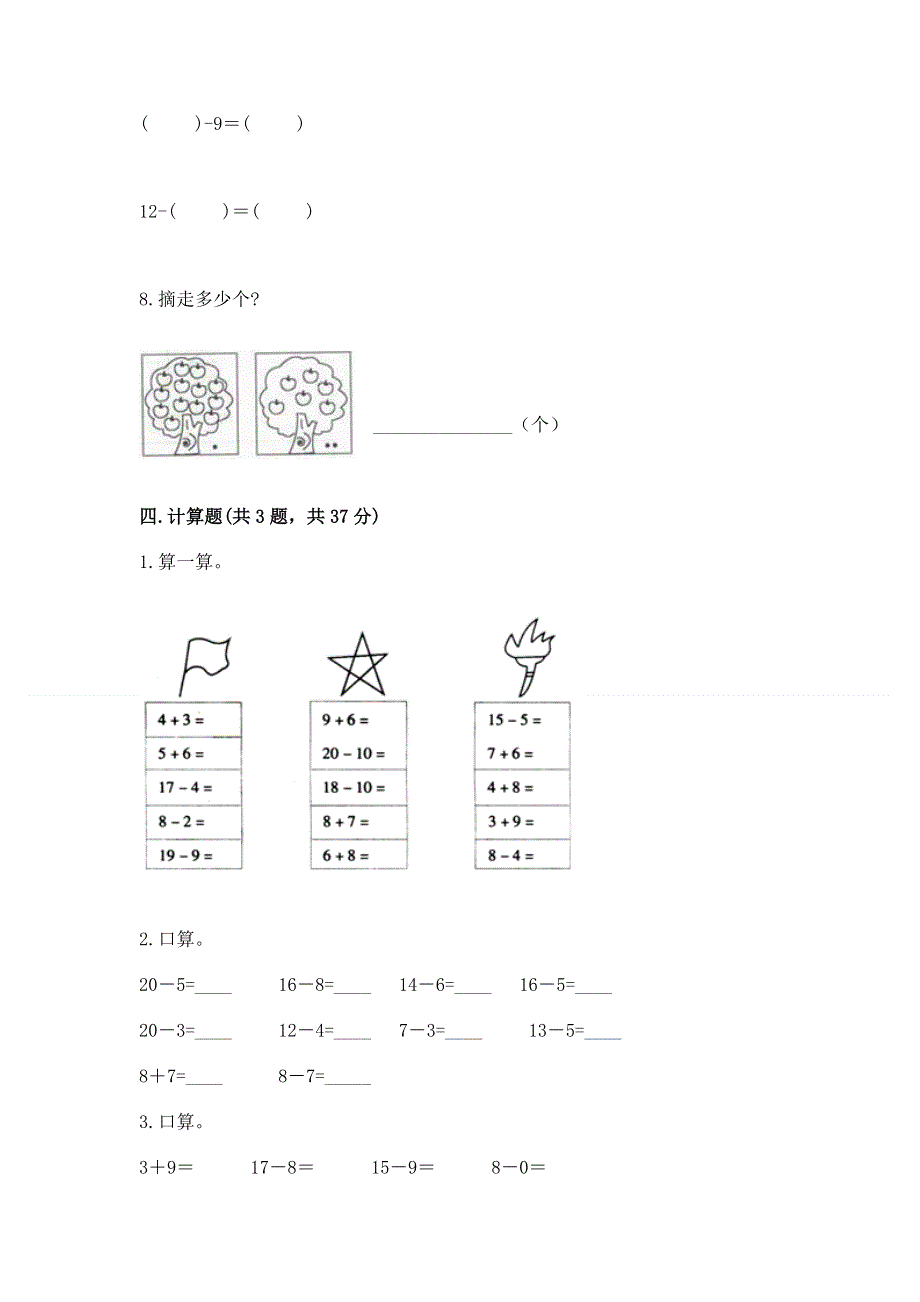 小学数学一年级 20以内的退位减法 练习题含答案（基础题）.docx_第3页