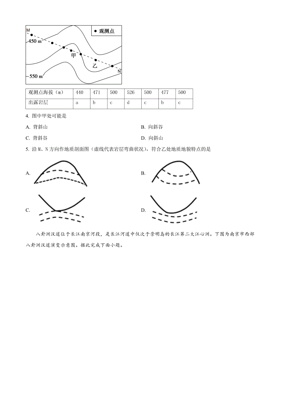 河南省商丘名校2022-2023学年高二下学期第一次联考试题（开学考试） 地理 WORD版含答案.docx_第2页