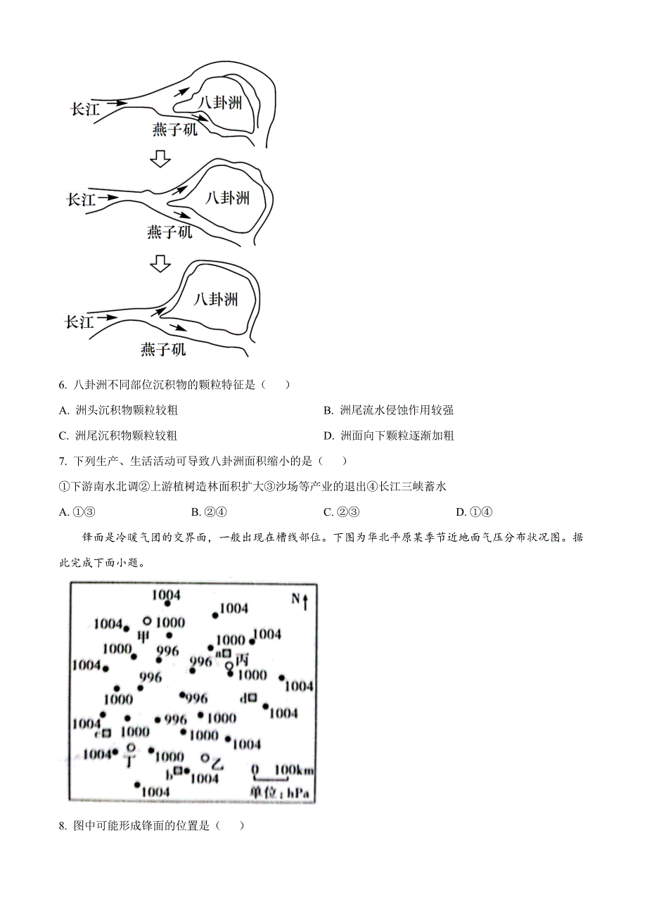 河南省商丘名校2022-2023学年高二下学期第一次联考试题（开学考试） 地理 WORD版含答案.docx_第3页