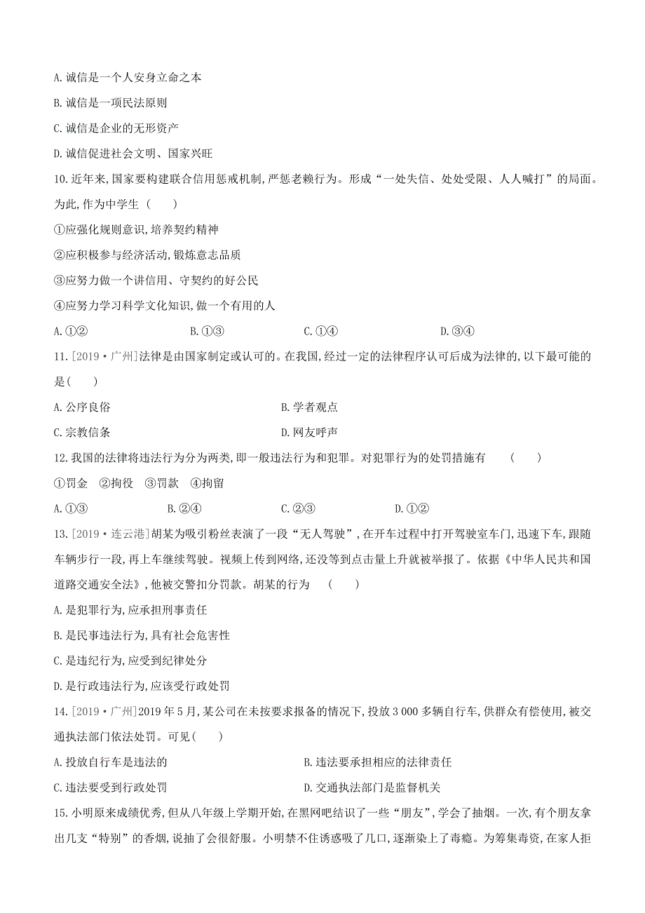 （呼和浩特专版）2020中考道德与法治复习方案 第三部分 八年级上册 第10课时 遵守社会规则试题.docx_第3页