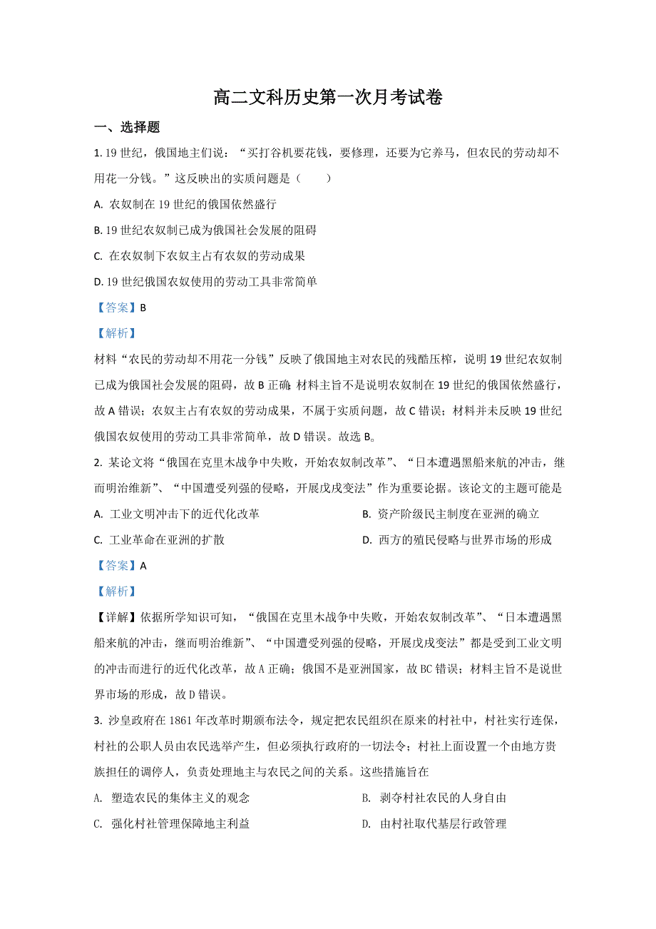 《解析》新疆石河子第二中学2020-2021学年高二上学期第一次月考历史（文）试题 WORD版含解析.doc_第1页