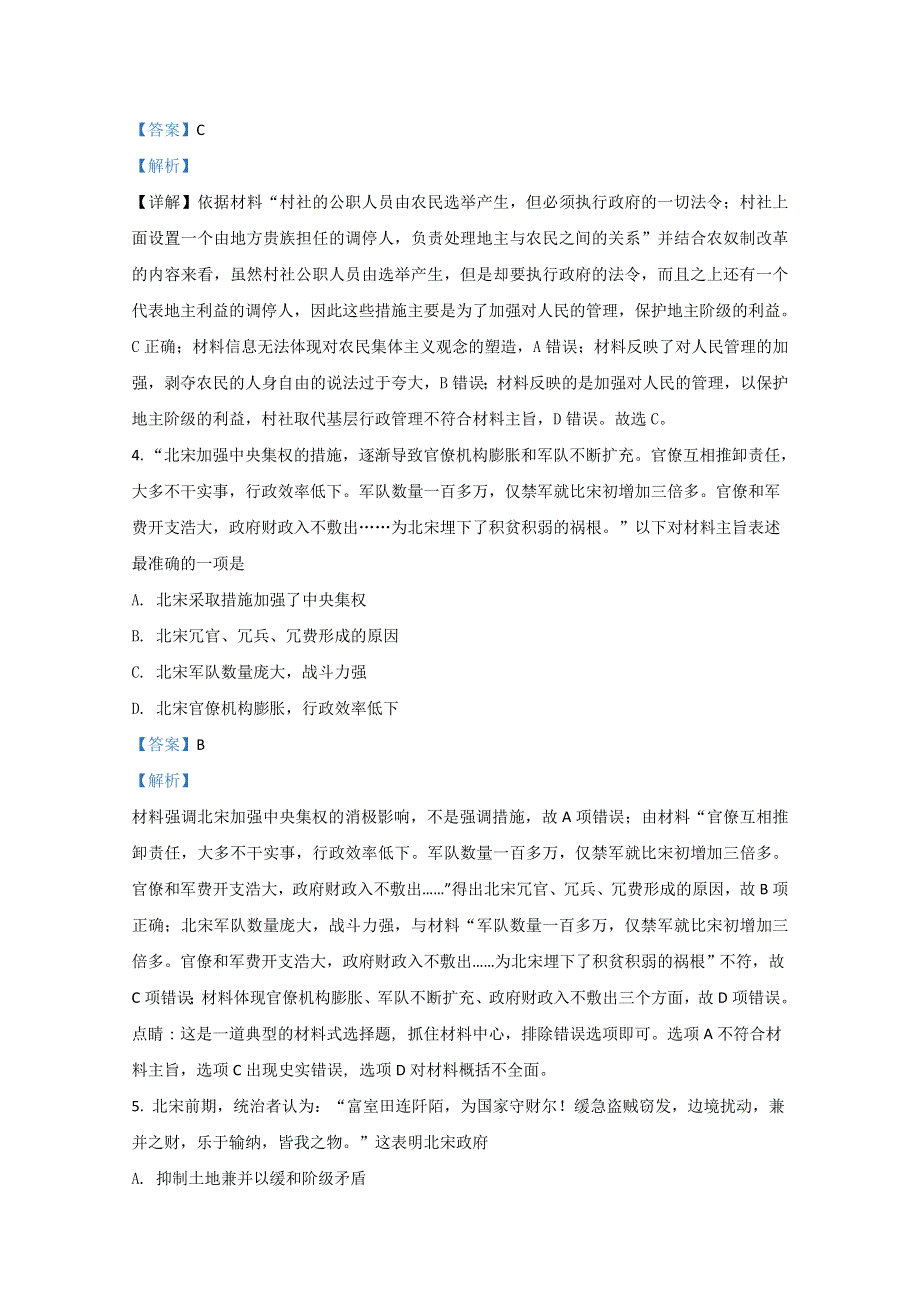 《解析》新疆石河子第二中学2020-2021学年高二上学期第一次月考历史（文）试题 WORD版含解析.doc_第2页