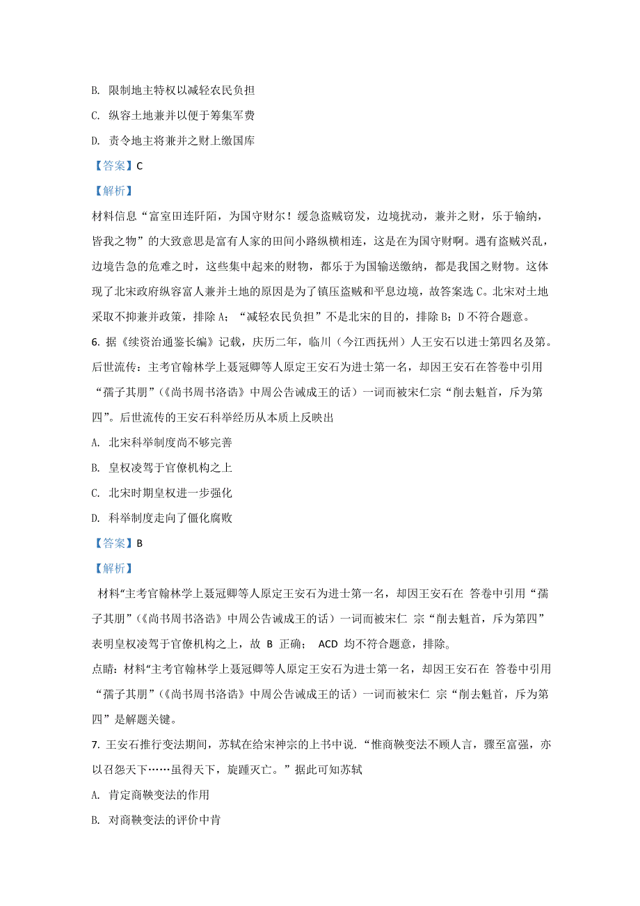 《解析》新疆石河子第二中学2020-2021学年高二上学期第一次月考历史（文）试题 WORD版含解析.doc_第3页