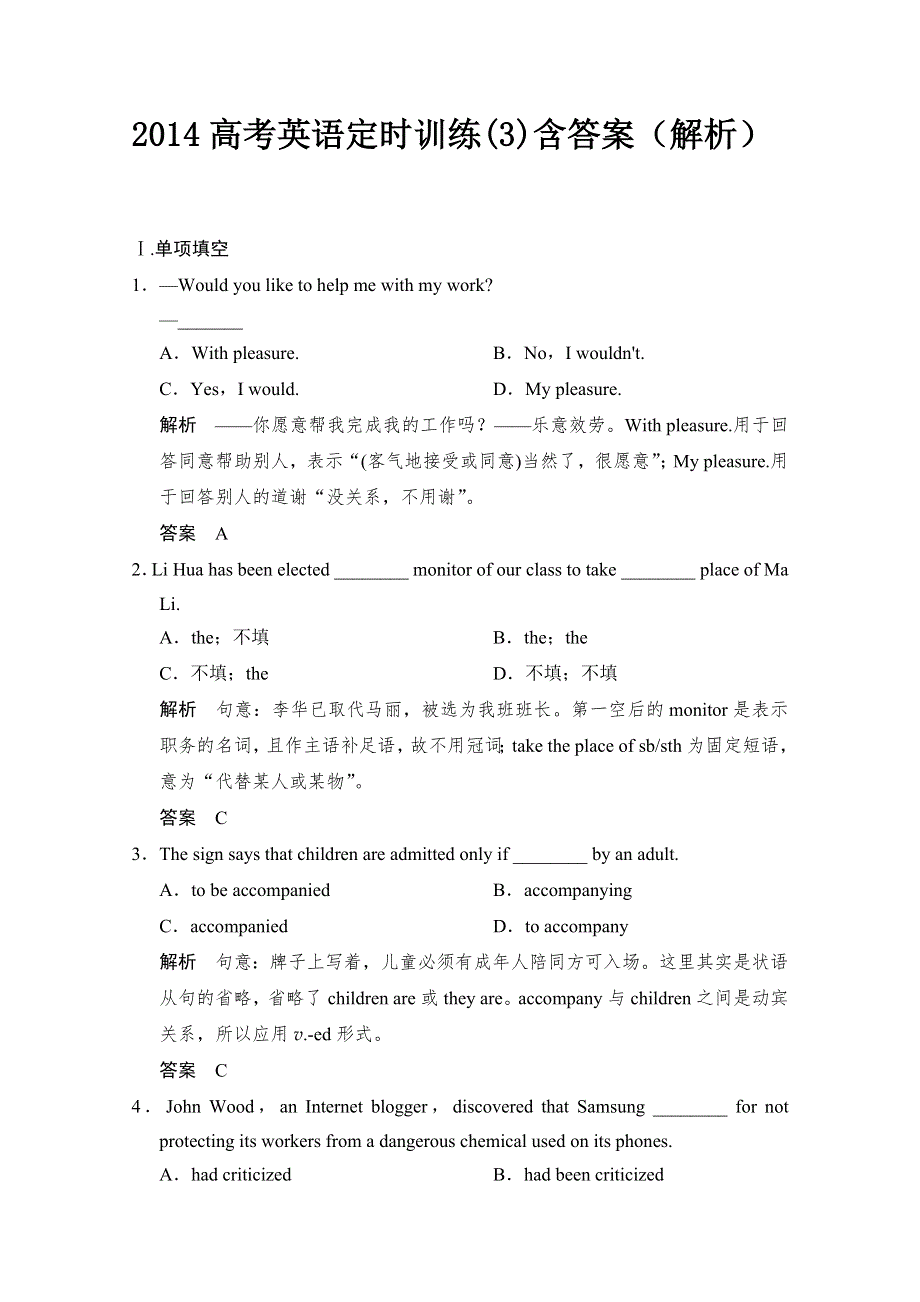 2014高考英语定时训练(3)含答案（解析）.doc_第1页