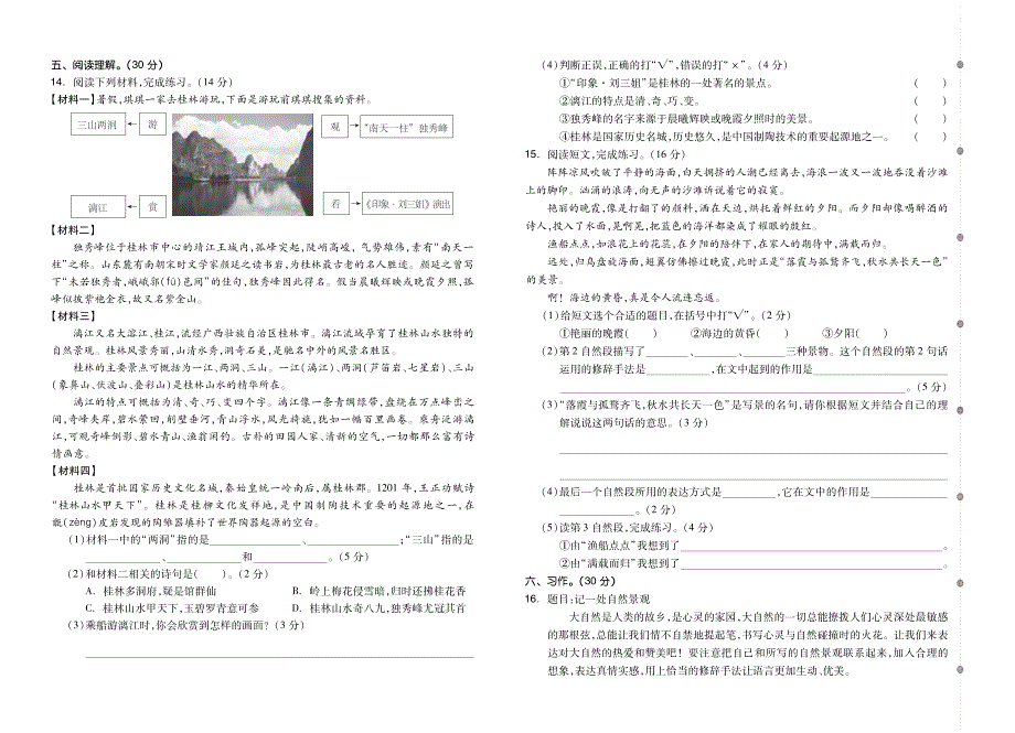 2021部编版语文四年级上册单元期中期末素养试卷.pdf_第2页