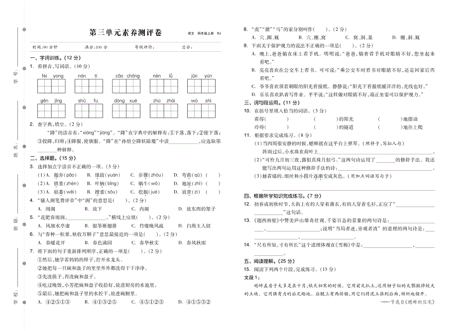 2021部编版语文四年级上册单元期中期末素养试卷.pdf_第3页