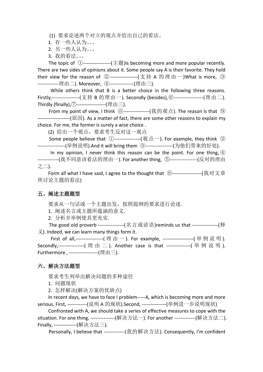 2014高考英语山西省二轮复习学案（作文万能模板）.doc_第2页