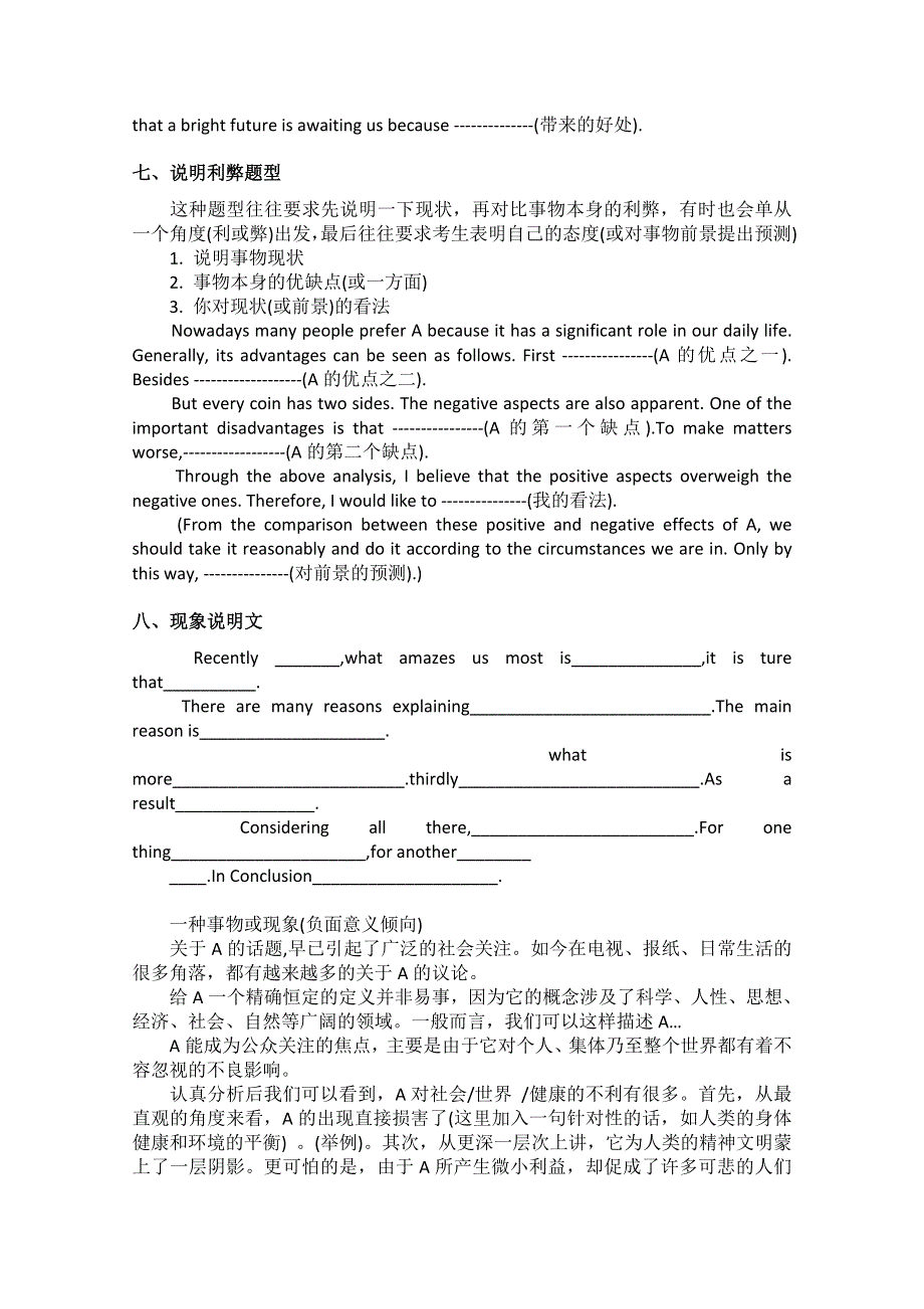 2014高考英语山西省二轮复习学案（作文万能模板）.doc_第3页