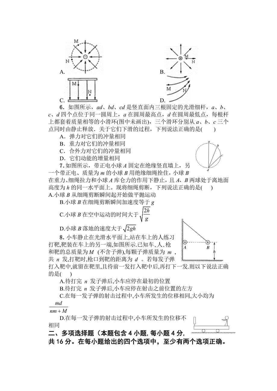 山西省晋中市平遥县第二中学2021-2022学年高二上学期9月月考物理试题 WORD版含答案.doc_第2页