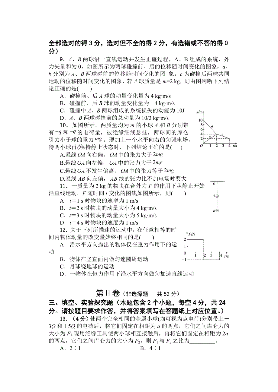 山西省晋中市平遥县第二中学2021-2022学年高二上学期9月月考物理试题 WORD版含答案.doc_第3页