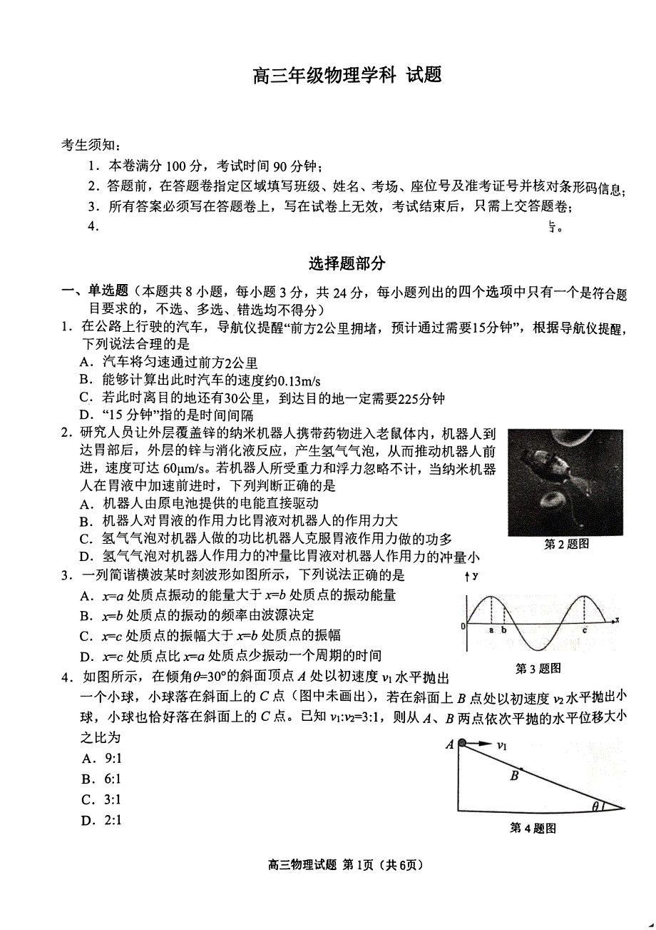 湖北省2020届高三上学期期中考试物理试卷 PDF版含答案.pdf_第1页