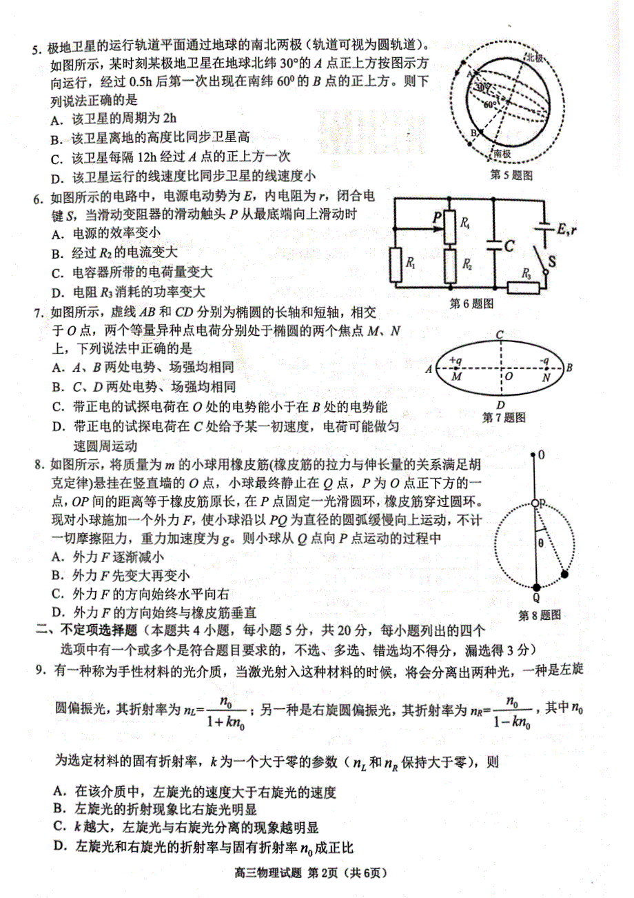 湖北省2020届高三上学期期中考试物理试卷 PDF版含答案.pdf_第2页