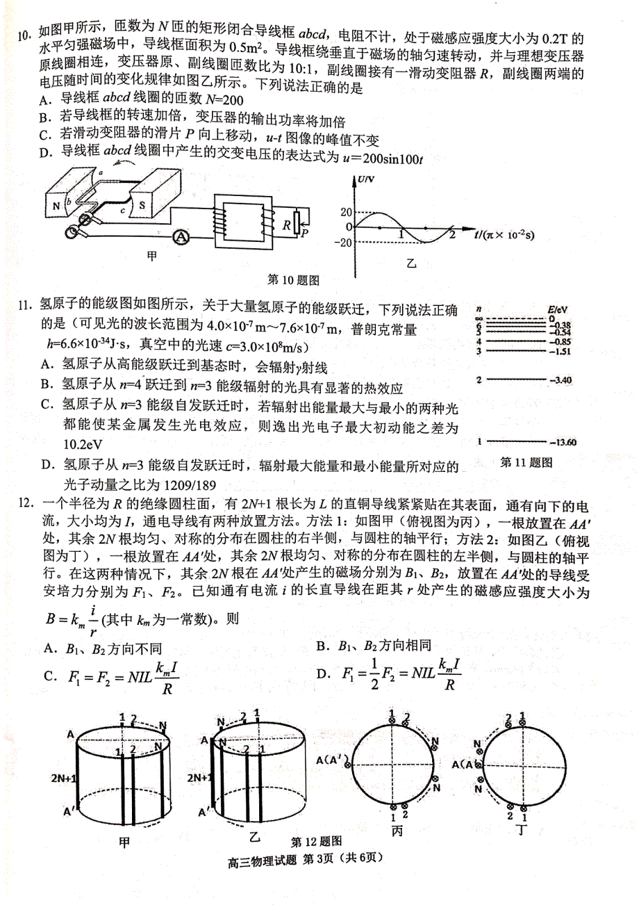 湖北省2020届高三上学期期中考试物理试卷 PDF版含答案.pdf_第3页