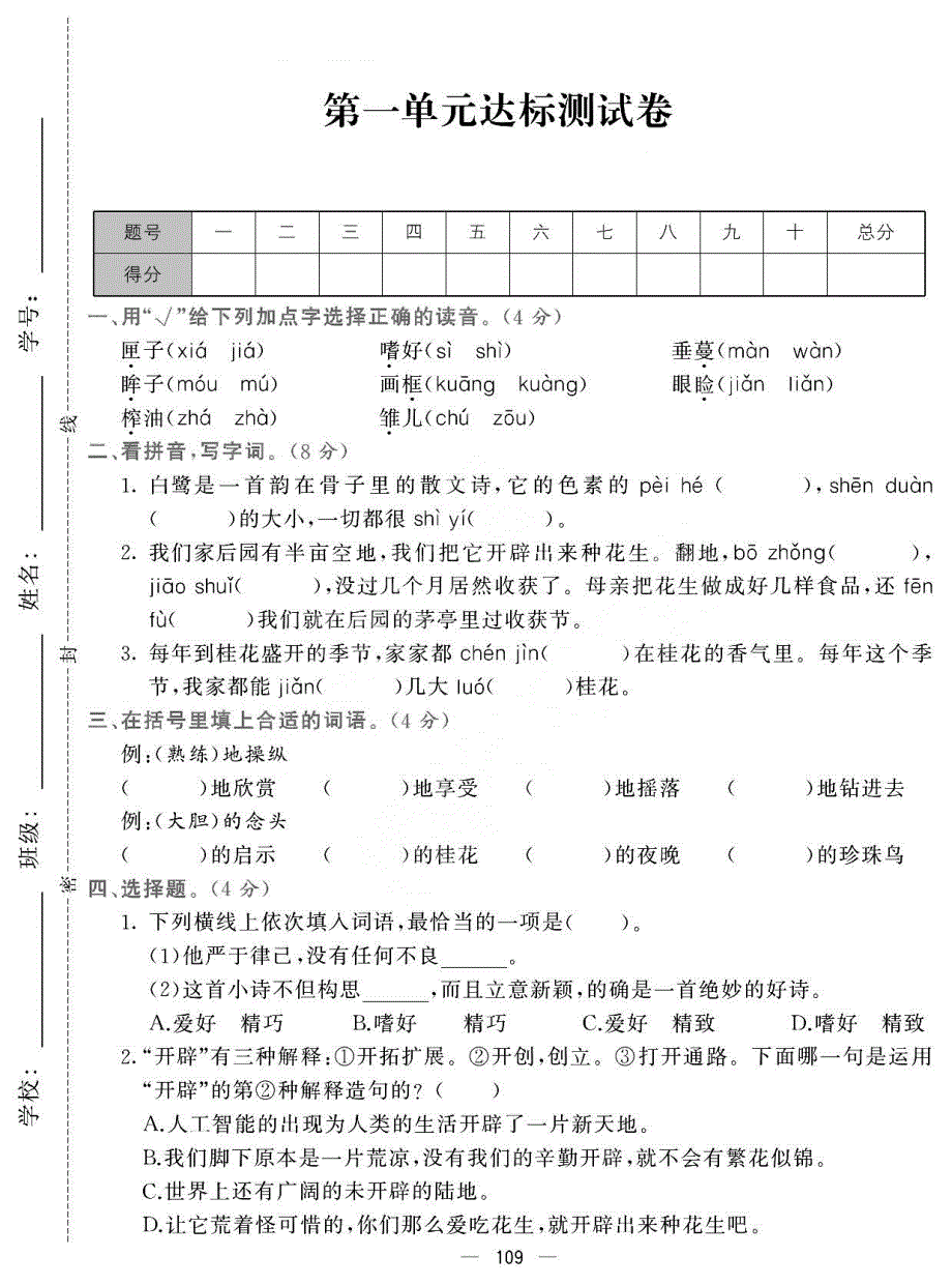 2021部编版语文五年级上册单元期中期末测试卷.pdf_第1页