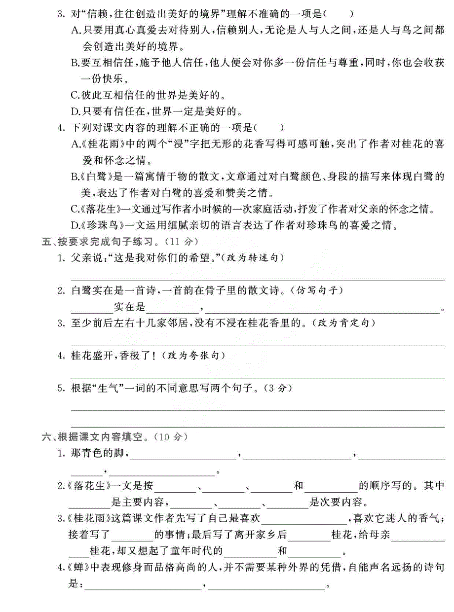 2021部编版语文五年级上册单元期中期末测试卷.pdf_第2页