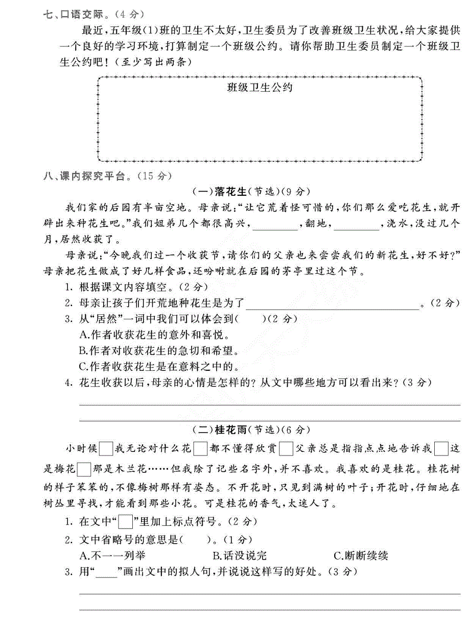 2021部编版语文五年级上册单元期中期末测试卷.pdf_第3页