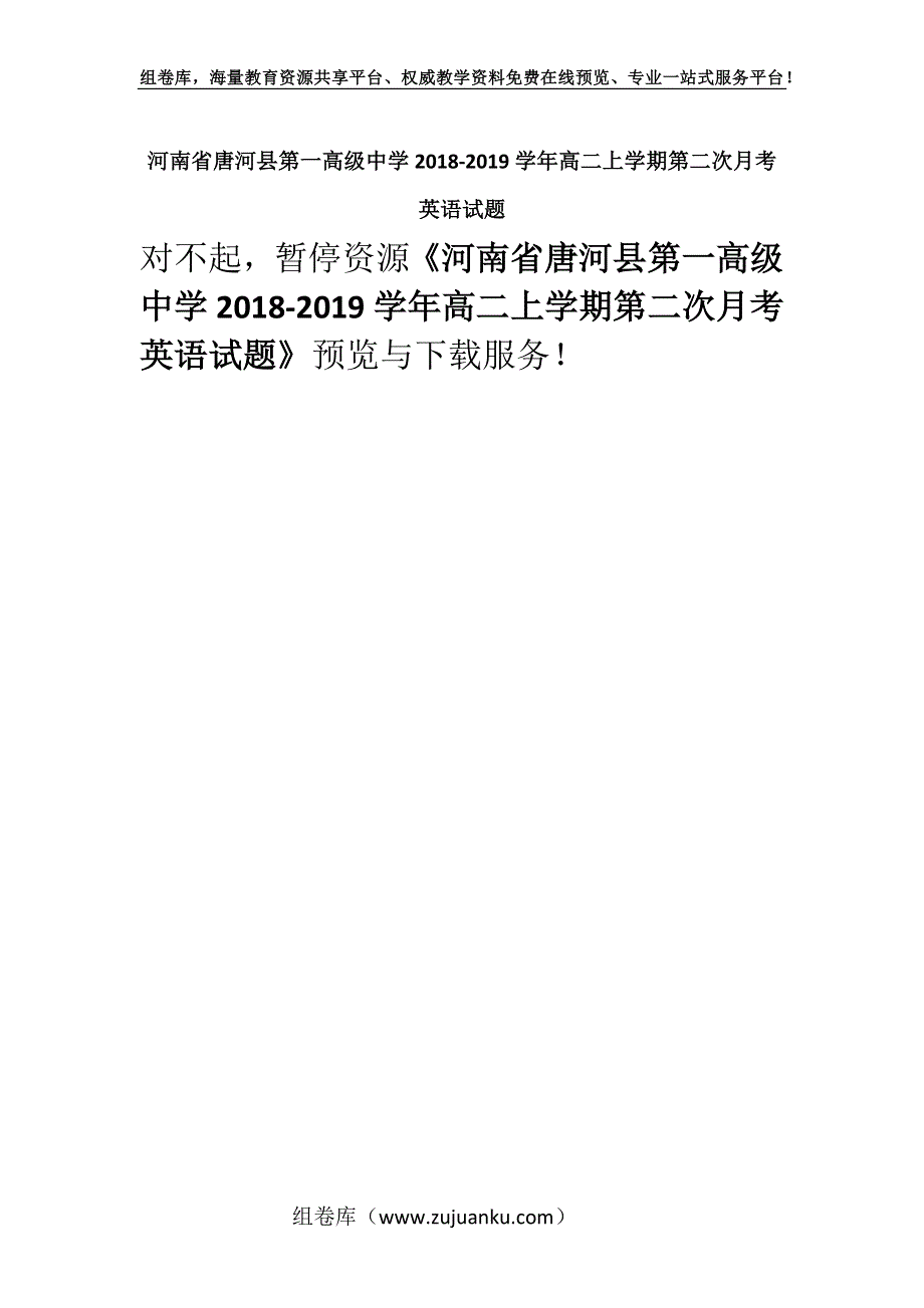 河南省唐河县第一高级中学2018-2019学年高二上学期第二次月考英语试题.docx_第1页