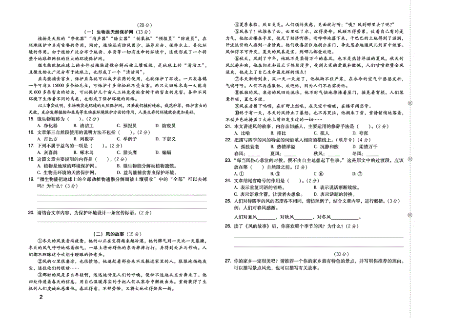 2021部编版语文四年级上册单元月考期中期末达标检测卷.pdf_第2页