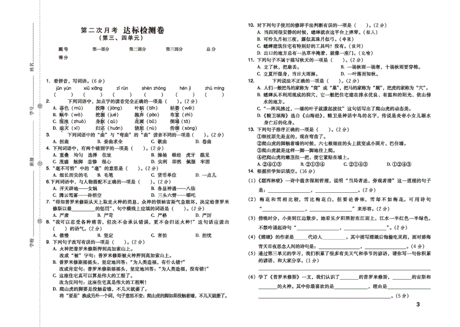 2021部编版语文四年级上册单元月考期中期末达标检测卷.pdf_第3页