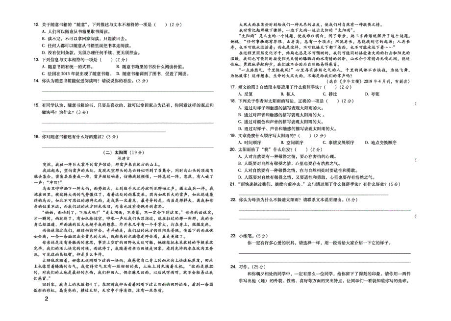 2021部编版语文五年级上册单元月考期中期末达标检测卷.pdf_第2页