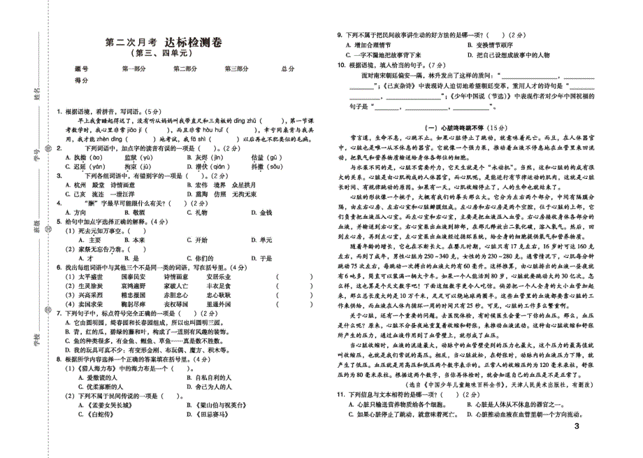 2021部编版语文五年级上册单元月考期中期末达标检测卷.pdf_第3页