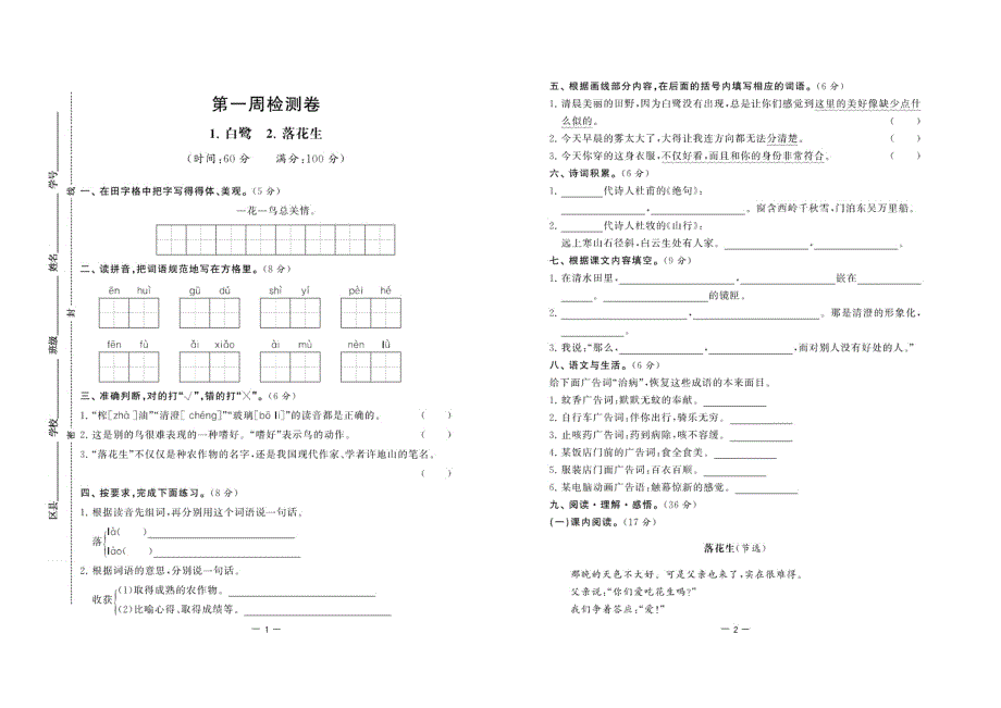 2021部编版语文五年级上册周月期中期末测试卷.pdf_第1页