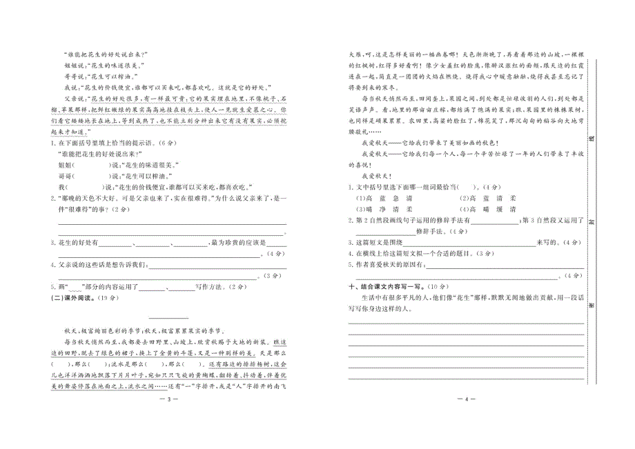 2021部编版语文五年级上册周月期中期末测试卷.pdf_第2页