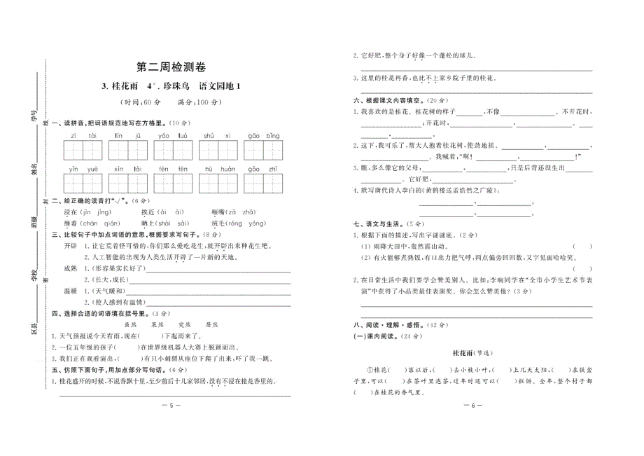 2021部编版语文五年级上册周月期中期末测试卷.pdf_第3页