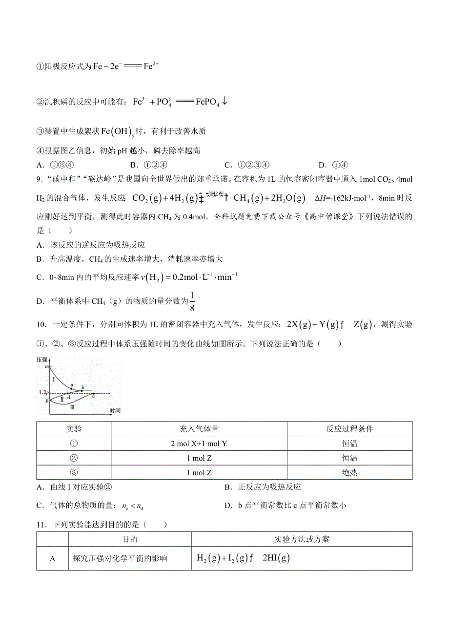 河南省商丘名校2022-2023学年高二下学期第一次联考试题（开学考试） 化学 WORD版含解析.docx_第3页