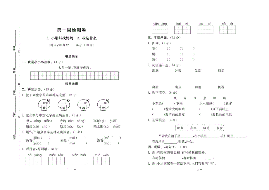 2021部编版语文二年级上册周月期中期末测试卷.pdf_第1页