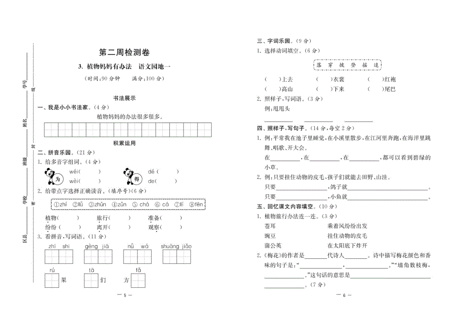 2021部编版语文二年级上册周月期中期末测试卷.pdf_第3页