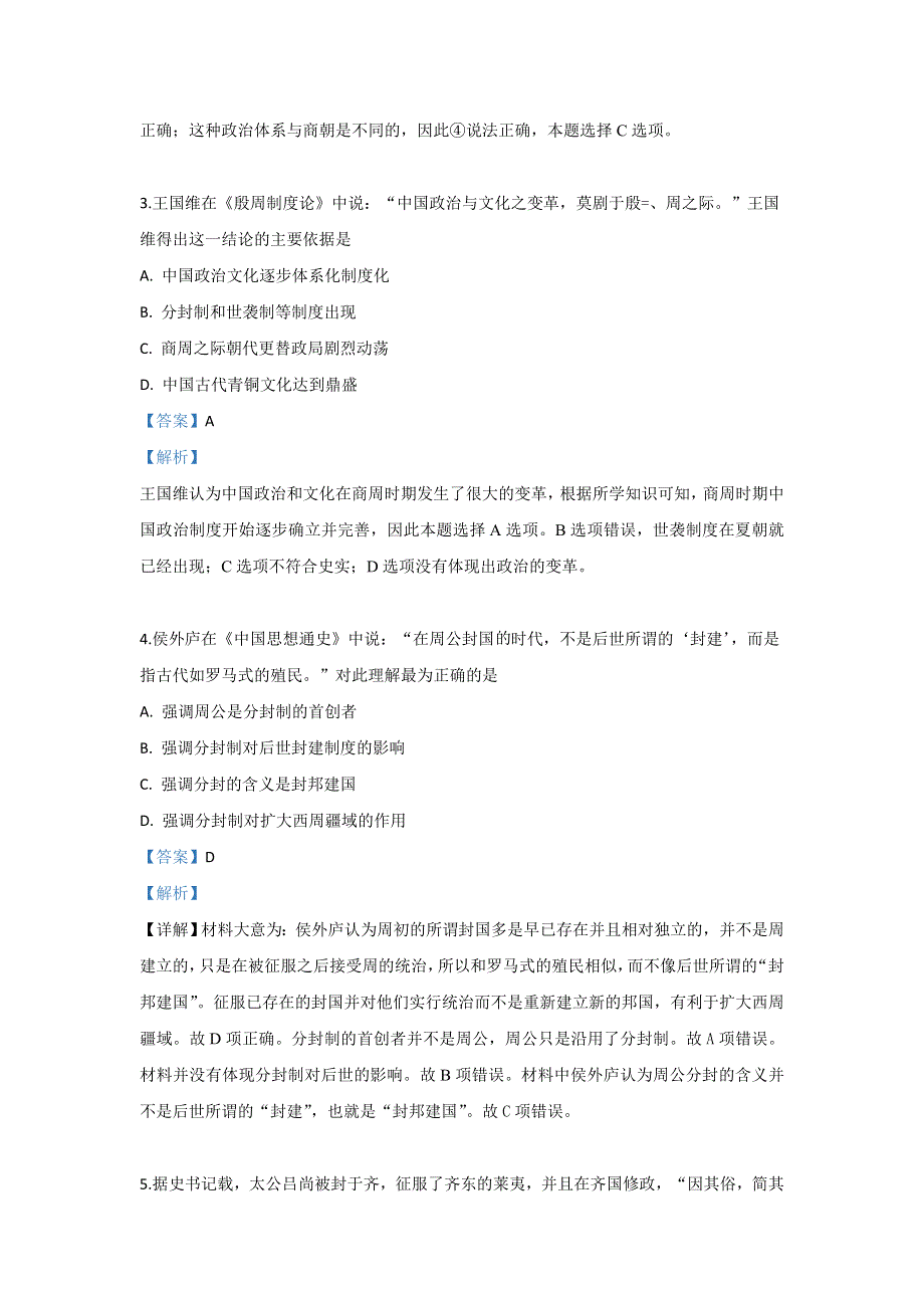 甘肃省嘉峪关市酒钢三中2018-2019学年高一上学期第一次模考历史试题 WORD版含解析.doc_第2页