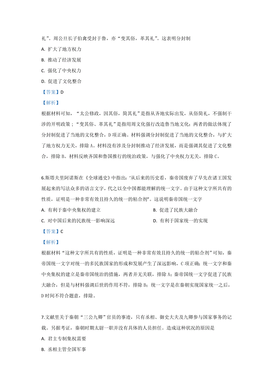 甘肃省嘉峪关市酒钢三中2018-2019学年高一上学期第一次模考历史试题 WORD版含解析.doc_第3页