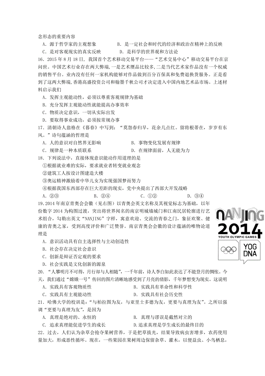 浙江省临海市白云高级中学2015-2016学年高二上学期期末考试政治试题 WORD版含答案.doc_第2页