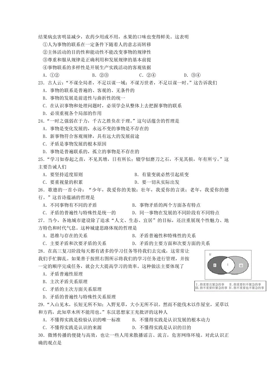 浙江省临海市白云高级中学2015-2016学年高二上学期期末考试政治试题 WORD版含答案.doc_第3页