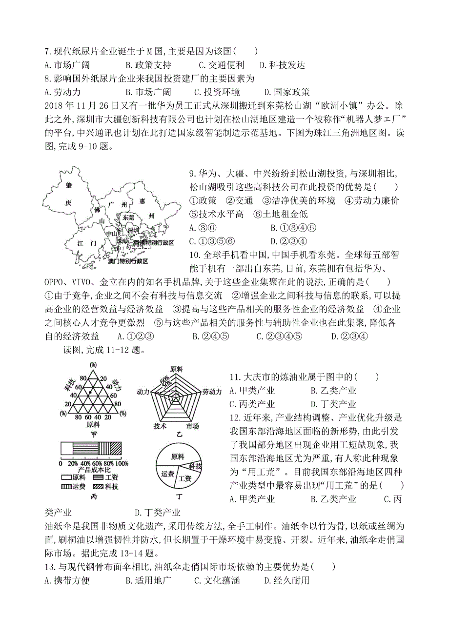 山西省晋中市平遥县第二中学校2020-2021学年高一地理下学期5月周练试题（五）.doc_第2页