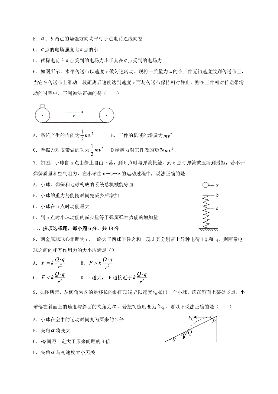 河北省易县高中2020-2021学年高一物理下学期5月月考试题.doc_第2页