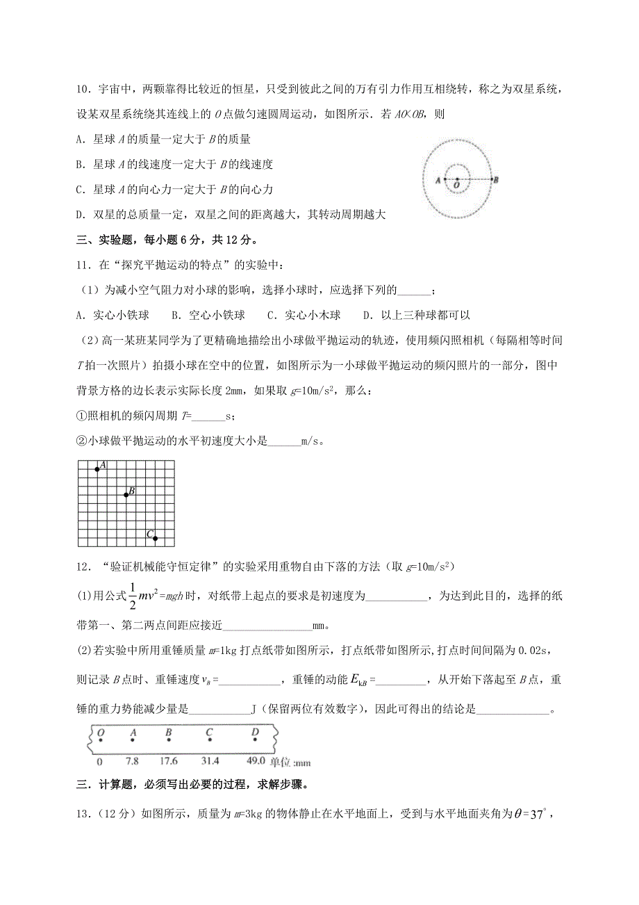 河北省易县高中2020-2021学年高一物理下学期5月月考试题.doc_第3页