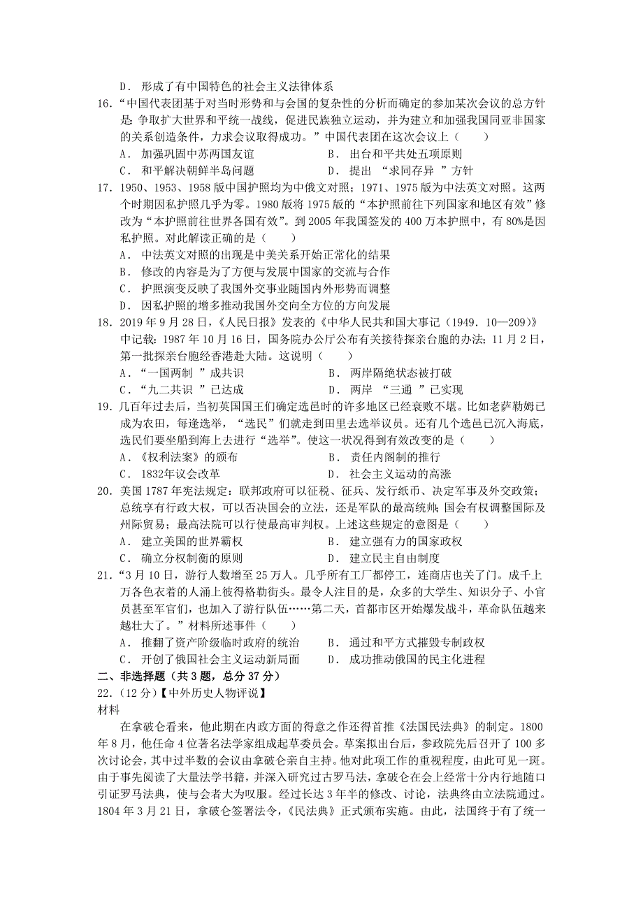 江苏省扬州市公道中学2020-2021学年高二历史下学期第二次学情测试试题.doc_第3页
