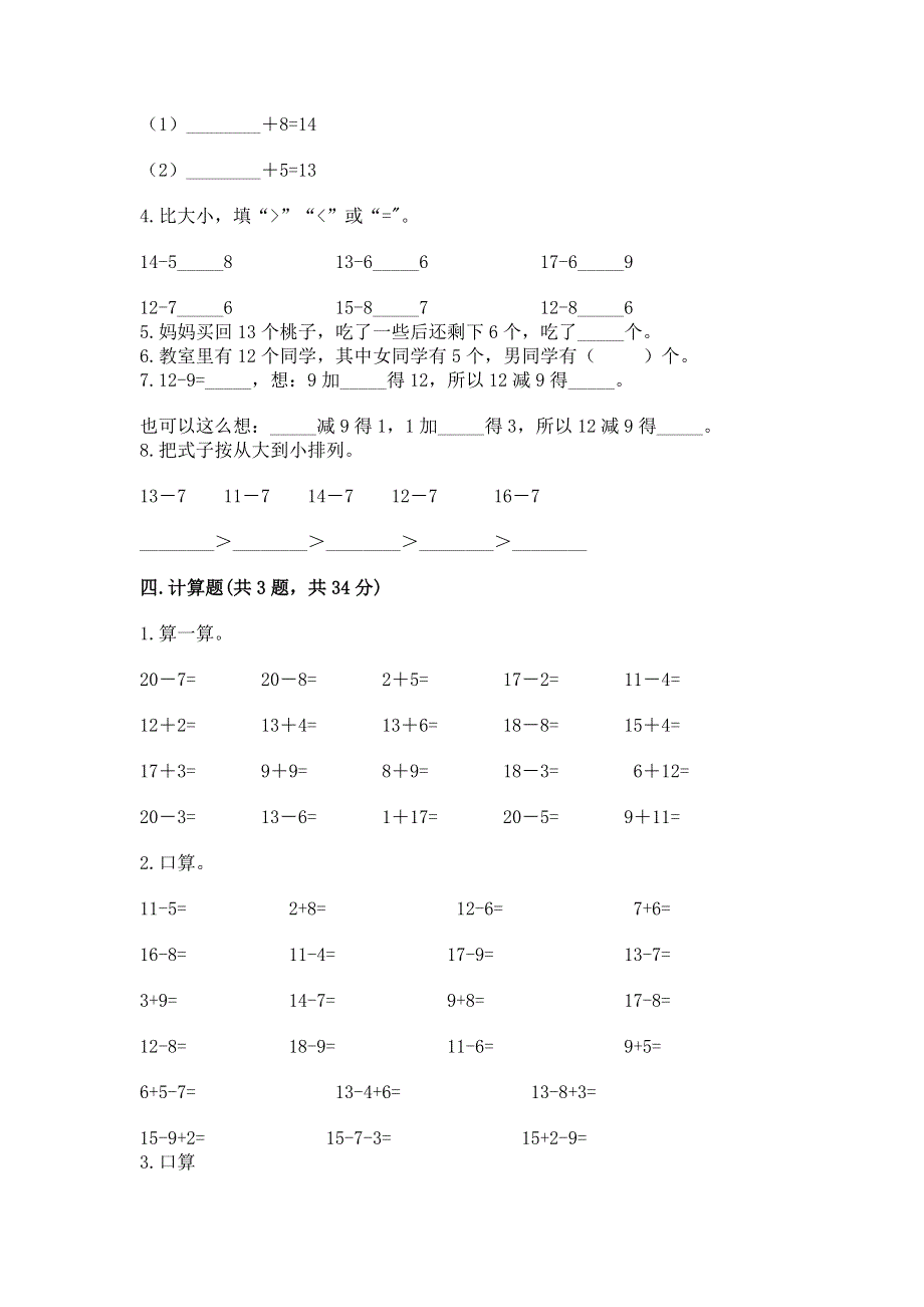 小学数学一年级 20以内的退位减法 练习题含答案（预热题）.docx_第3页