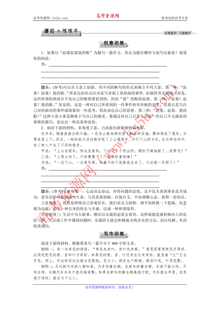 2017优化方案高考总复习·语文（浙江专用）：第五部分学案十三课后练练手 WORD版含解析.doc_第1页