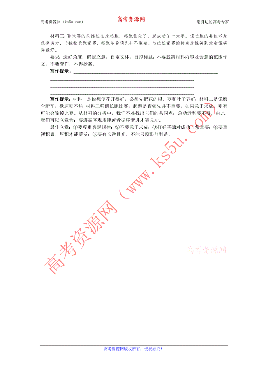 2017优化方案高考总复习·语文（浙江专用）：第五部分学案十三课后练练手 WORD版含解析.doc_第2页