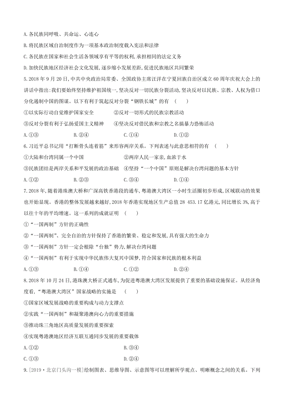 （呼和浩特专版）2020中考道德与法治复习方案 第五部分 九年级上册 第20课时 和谐与梦想试题.docx_第2页