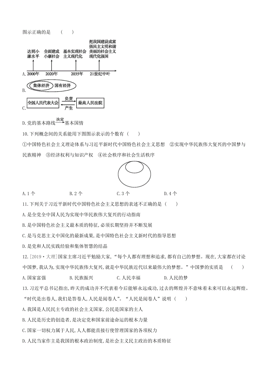 （呼和浩特专版）2020中考道德与法治复习方案 第五部分 九年级上册 第20课时 和谐与梦想试题.docx_第3页