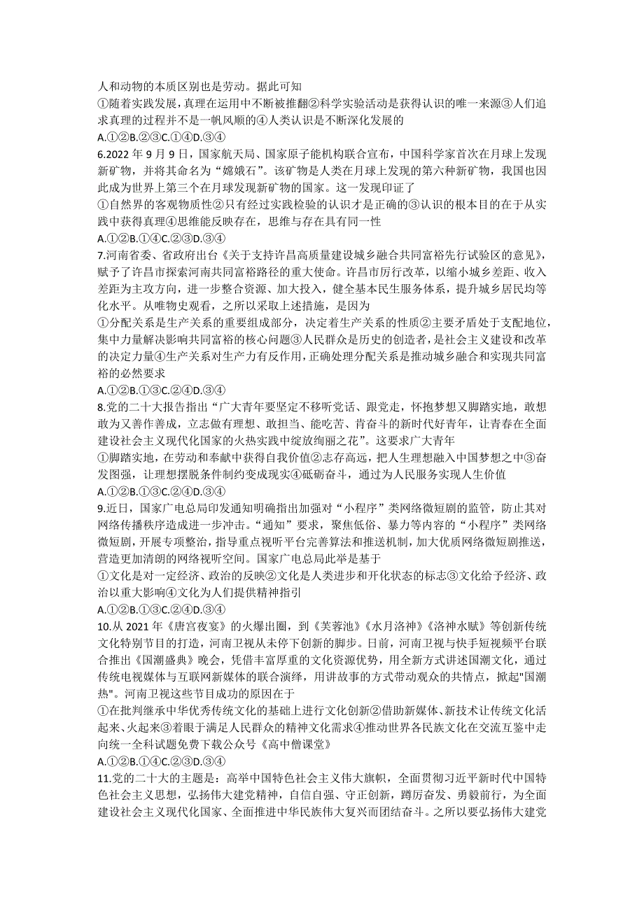 河南省商丘名校2022-2023学年高二下学期第一次联考试题（开学考试） 政治 WORD版含解析.docx_第2页