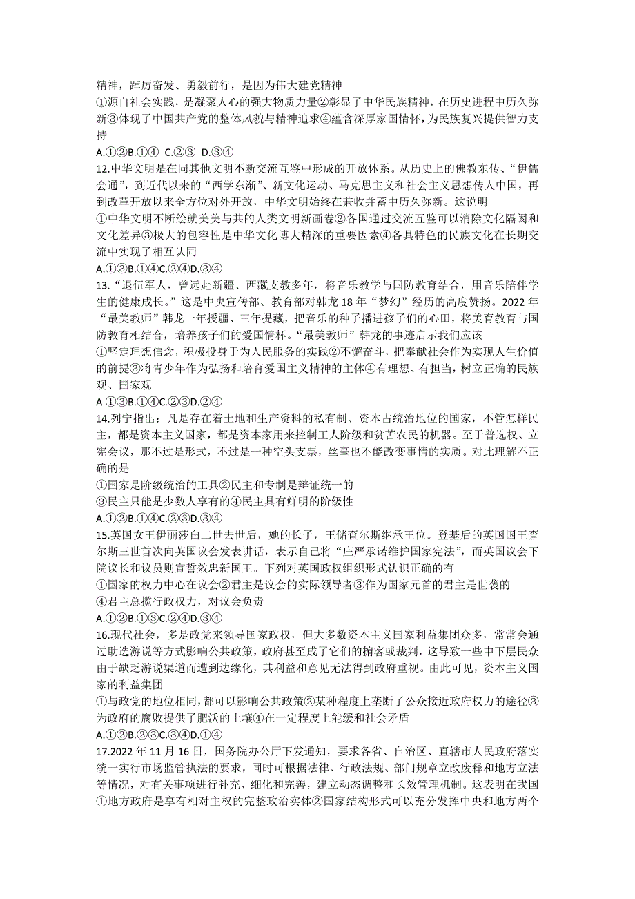 河南省商丘名校2022-2023学年高二下学期第一次联考试题（开学考试） 政治 WORD版含解析.docx_第3页