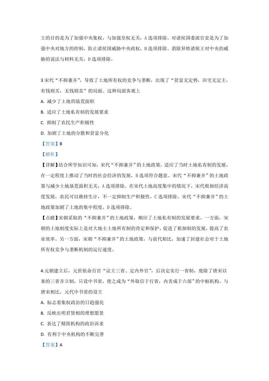 《解析》新疆维吾尔自治区2019届高三第一次模测试历史试卷 WORD版含解析.doc_第2页